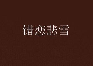 怎么挽回父母不同意的爱情呢？